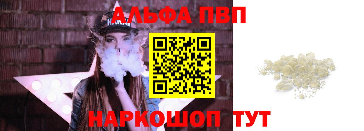 APVP крисы CK  A PVP Соль  Вход с VPN  Подольск 