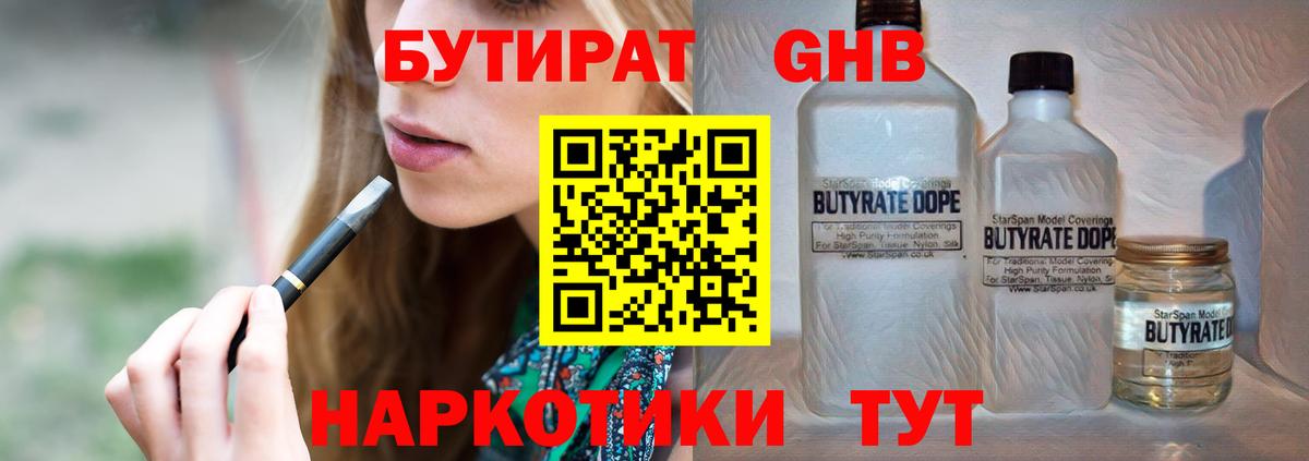 Бутират буратино  Вход с VPN  Подольск 