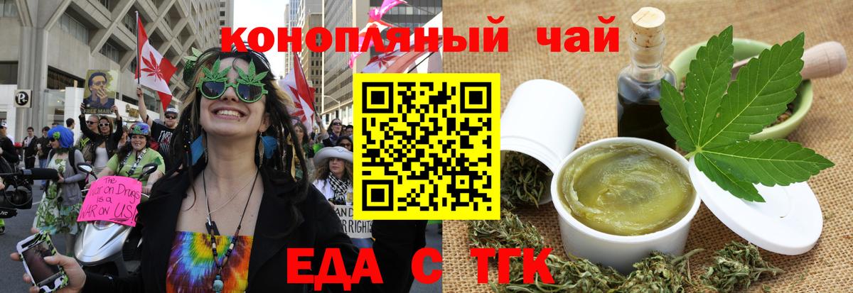 Еда ТГК конопля  Вход с VPN  Подольск 