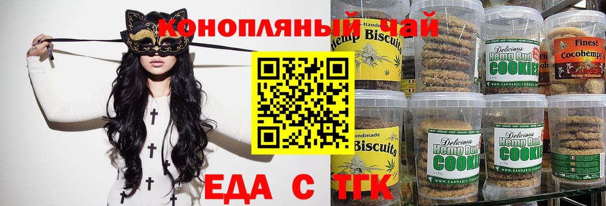 Печенье с ТГК марихуана Подольск