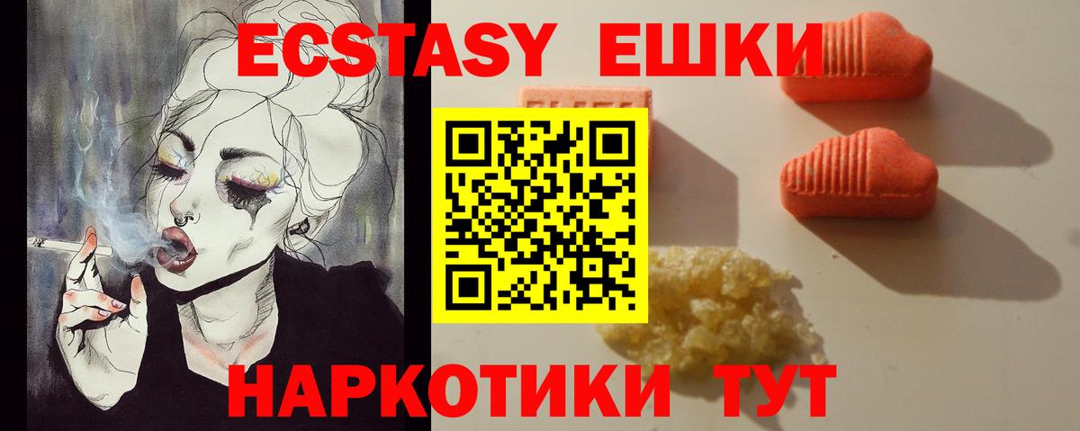 ЭКСТАЗИ 250 мг  Ecstasy  Подольск  Вход с VPN  Ecstasy таблы 