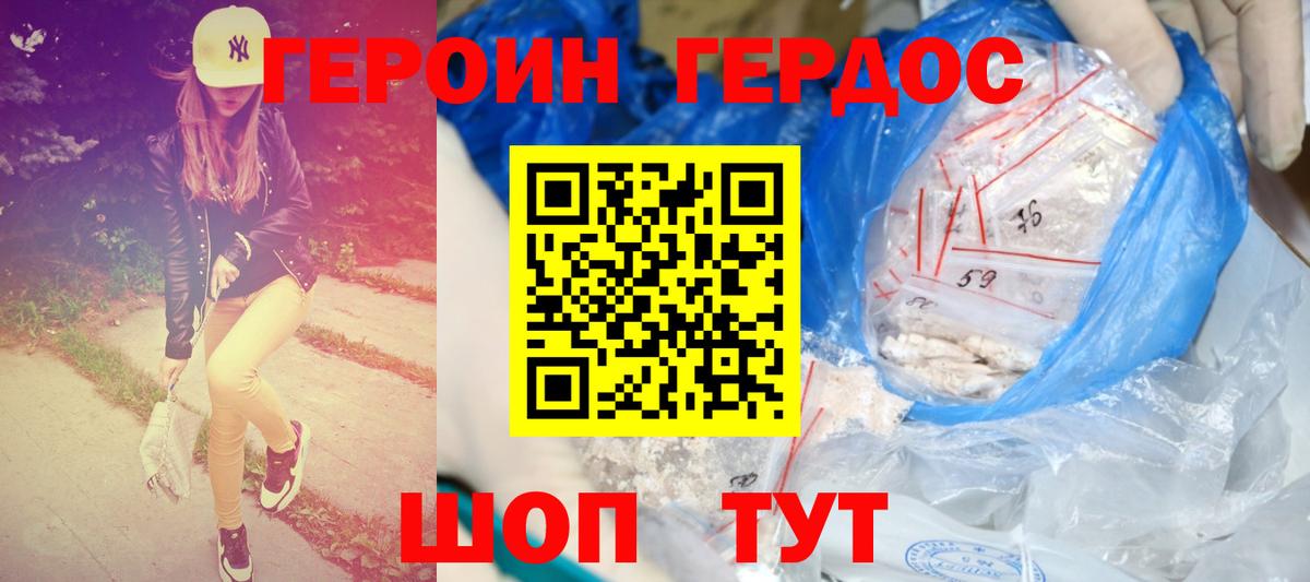 ГЕРОИН  Вход с VPN  Подольск  Героин афганец 