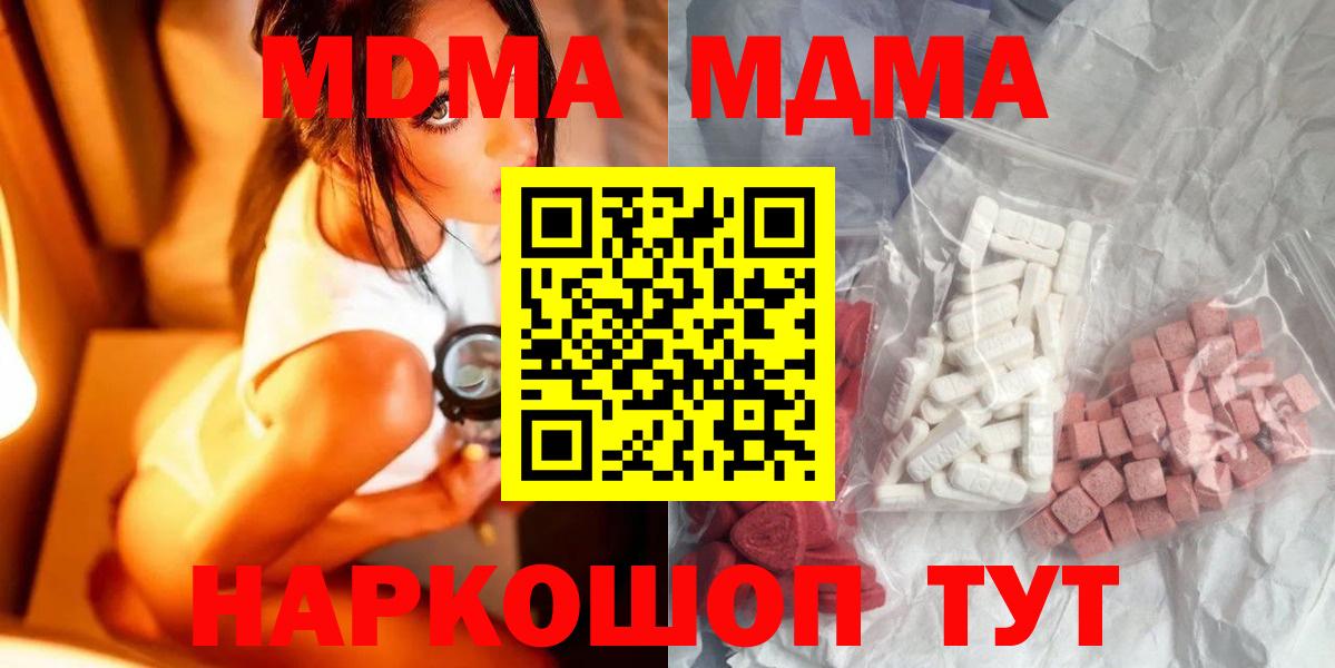 МДМА VHQ  Вход с VPN  Подольск  MDMA crystal 