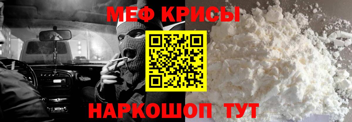 МЕФ мука  МЯУ-МЯУ VHQ  Вход с VPN  Мефедрон  Подольск 