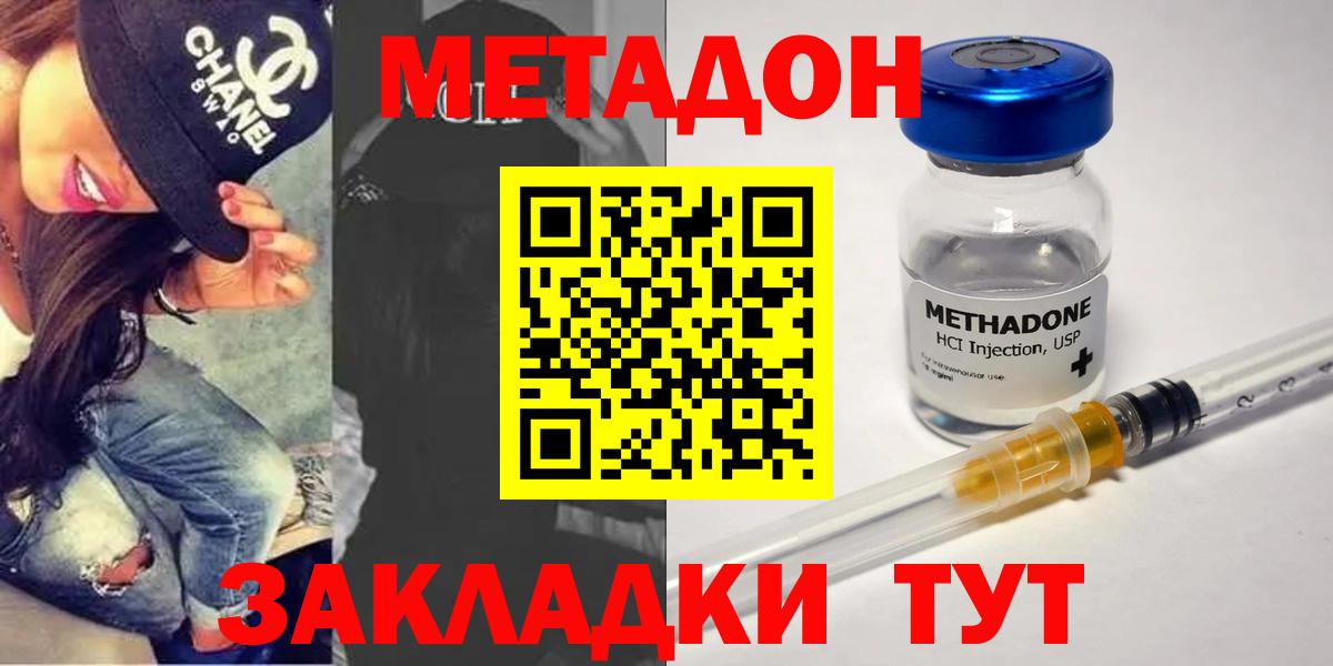 Метадон кристалл  Вход с VPN  маркетплейс какой сайт  Подольск  Метадон methadone 